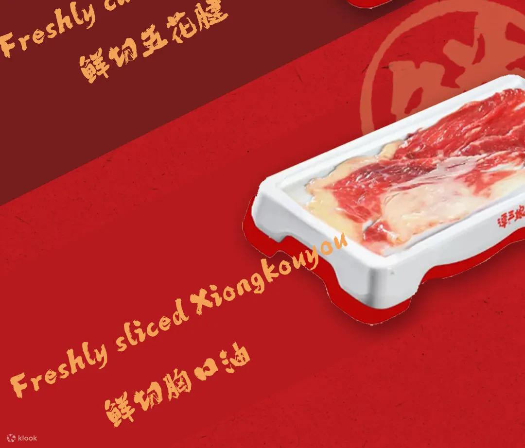 鲜切牛肉火锅自助畅吃|谭三娘鲜切牛肉